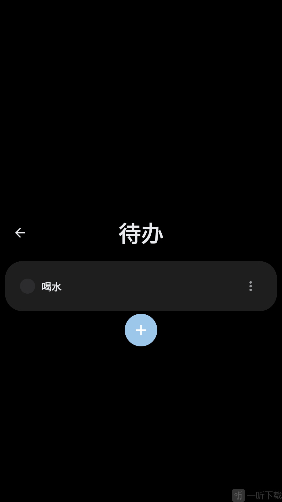 琐记待办列表展示