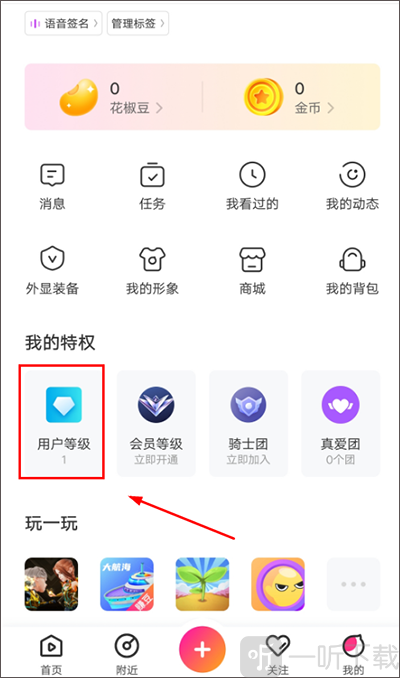 花椒直播查看用户等级