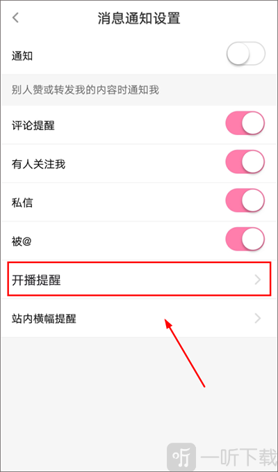 花椒直播设置主播开播提醒
