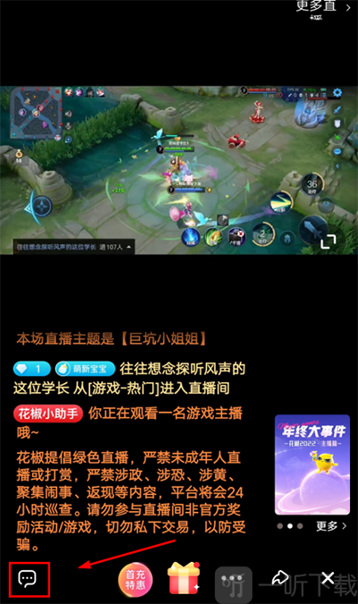 花椒直播发送弹幕教程