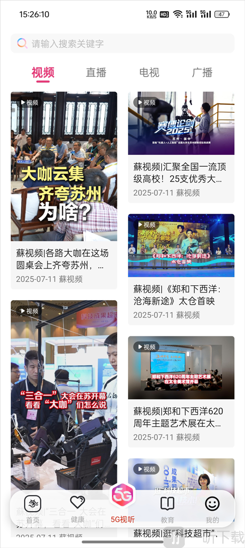 看苏州App广播频道切换界面