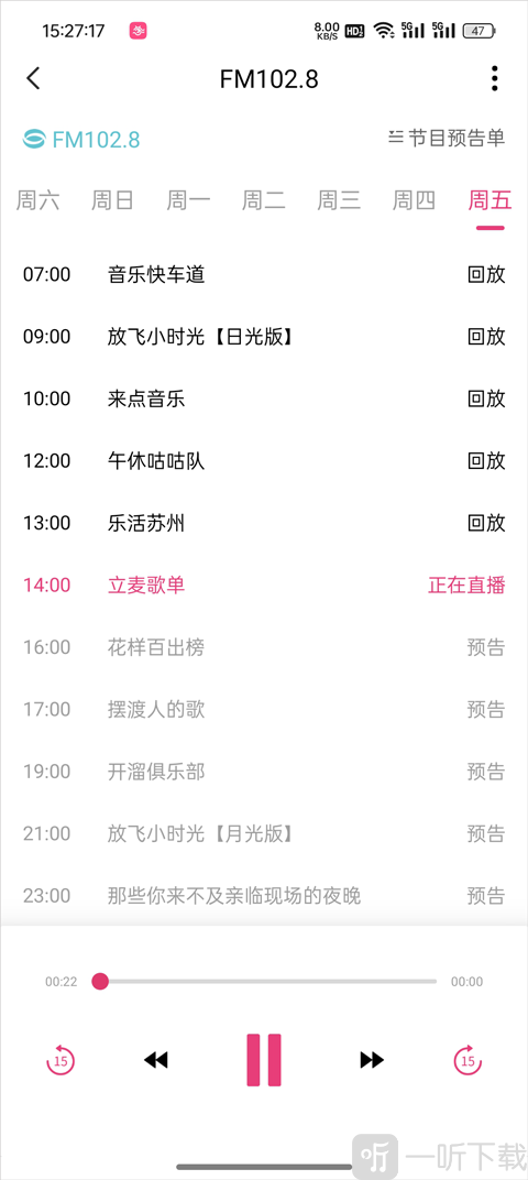 看苏州App广播详情与回放界面