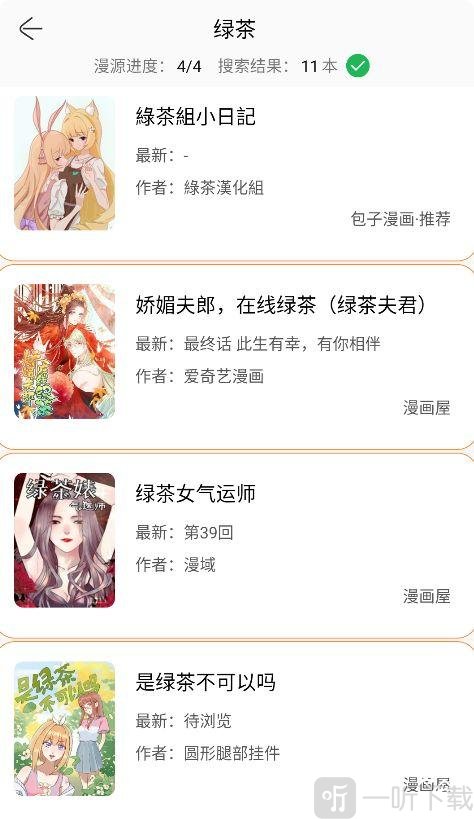 搜漫Souman漫画搜索结果