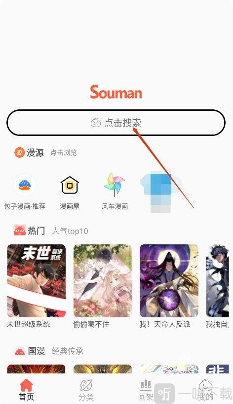 搜漫Souman首页搜索入口