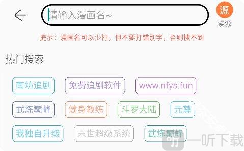 搜漫Souman搜索漫画名称
