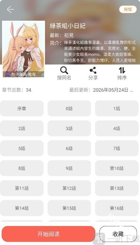 搜漫Souman开始阅读漫画