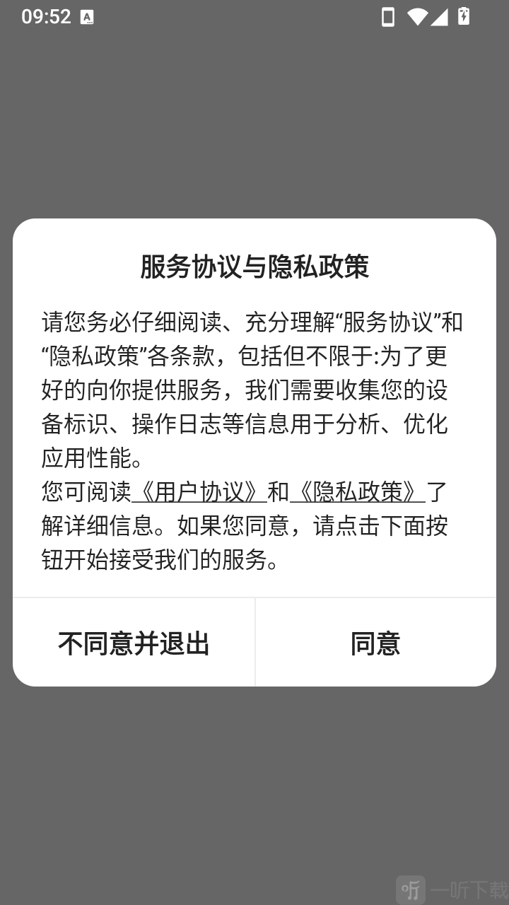 talkmagic同意协议界面