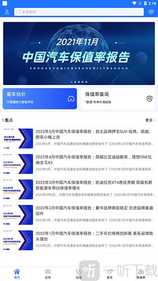 估价教程进入爱车估价功能