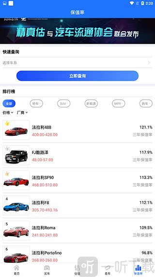 查保值教程选择车型查询