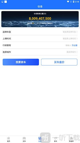 估价教程完善车辆信息页面