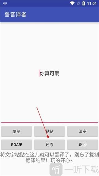 兽音翻译器还原原始文字