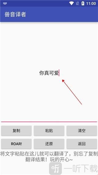 兽音翻译器输入你真可爱