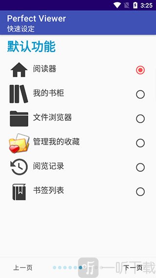 Perfect Viewer功能设置方法