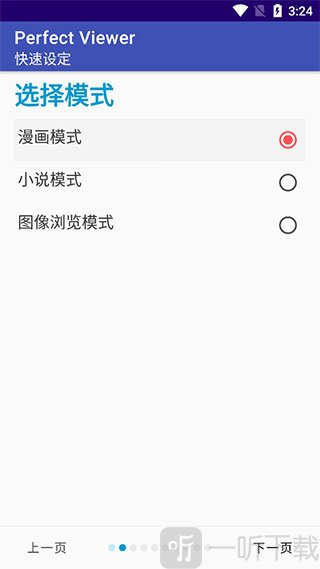Perfect Viewer漫画阅读软件安装使用教程