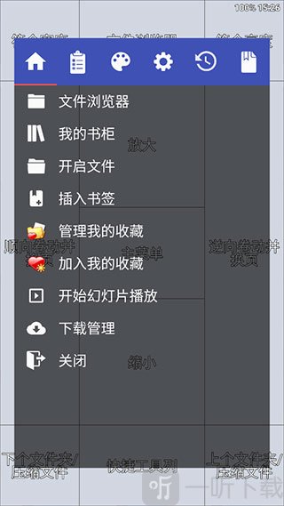 Perfect Viewer打开主菜单教程