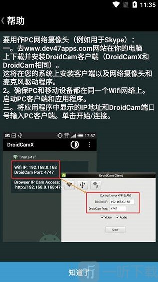 DroidCamX安卓版安装操作