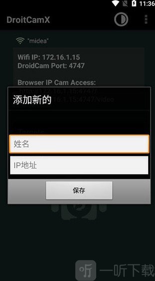 DroidCamX安卓版同一个WiFi
