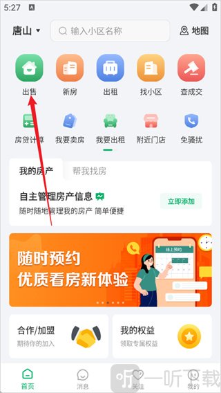 千家找房进入出售房屋页面