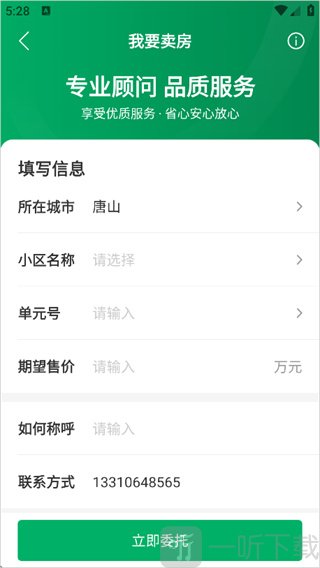 千家找房填写出售房屋资料