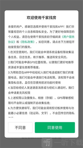 千家找房注册登录账号