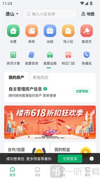 千家找房筛选房源教程
