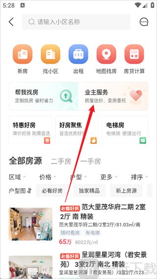 千家找房选择业主服务