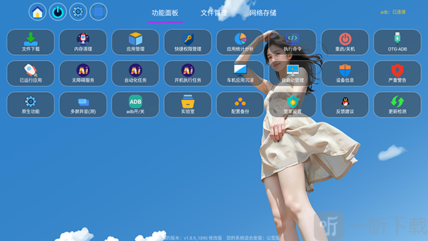 泉哥管家授权界面截图