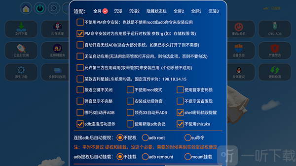 泉哥管家设置权限界面截图
