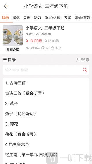 快点听邀请码输入与确定按钮