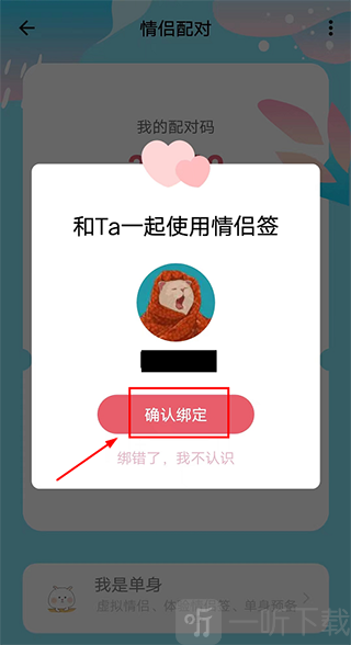 情侣签app确认绑定情侣账号