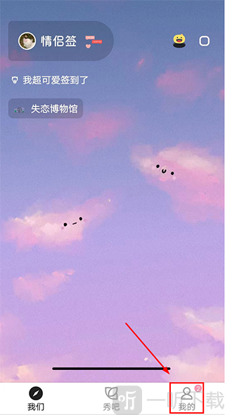 情侣签app进入我的页面