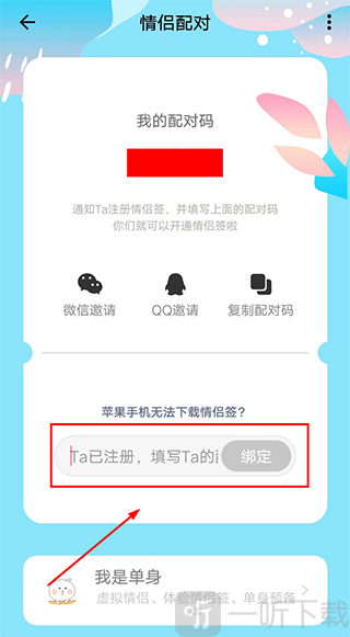 情侣签app填写情侣ID码