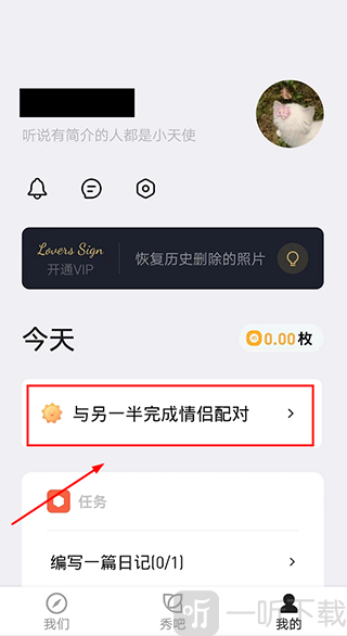 情侣签app进入情侣配对页面