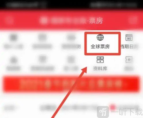 猫眼专业版首页界面
