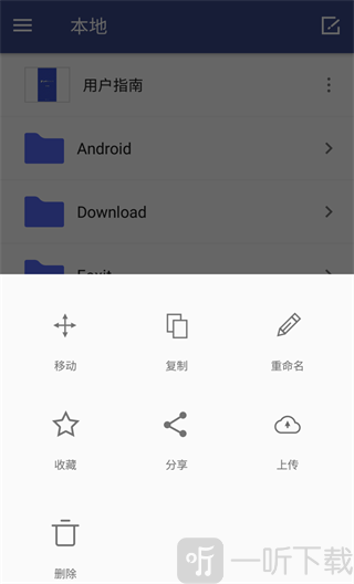 本地文件管理界面