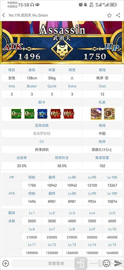 fgowiki英灵图鉴角色详情页面