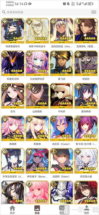 fgowiki英灵图鉴角色列表界面
