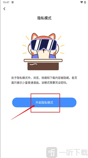 谜妹漫画隐私模式设置方法