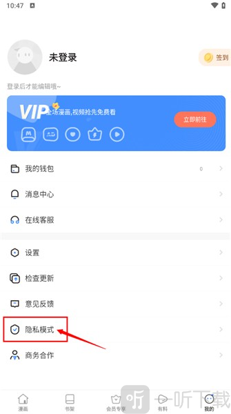 谜妹漫画开启隐私模式入口
