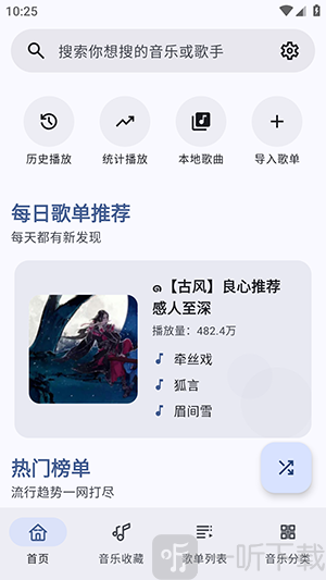 冬瓜音乐绿化版首页热门歌单界面