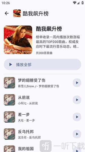 冬瓜音乐绿化版音效调节界面