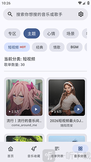 冬瓜音乐绿化版分类筛选界面