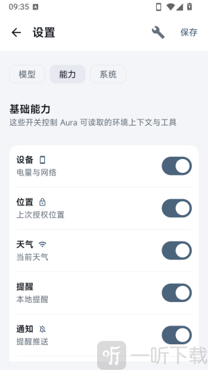 Aura AI开启所需能力