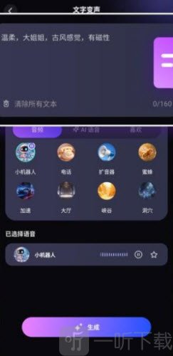 语音免费变声器文字输入与音效选择截图