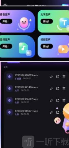 语音免费变声器文字变声入口截图