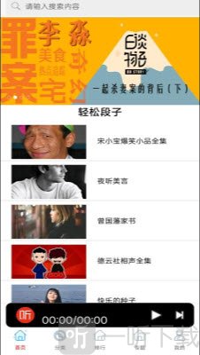 快听FM有声收音机主页搜索入口