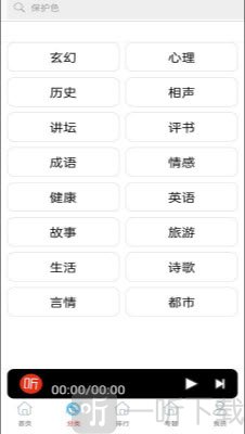 快听FM有声收音机分类页面