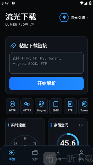流光下载器链接输入界面