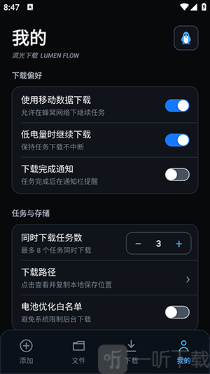 流光下载器文件下载界面