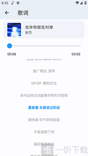 聆听岛音乐歌词查看界面
